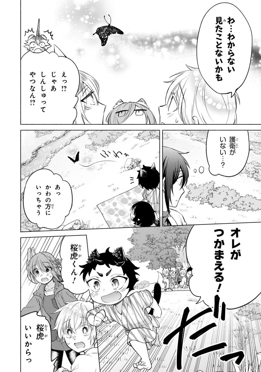 ページ 11 — 第4.3話