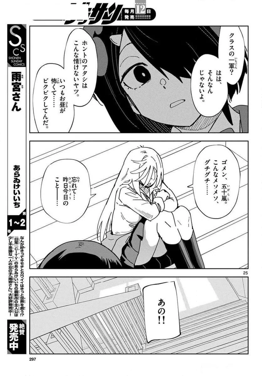 ページ 25 — 第1話
