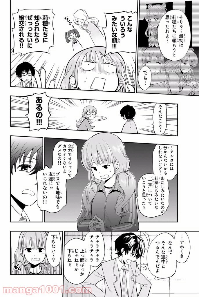 ページ 30 — 第2話