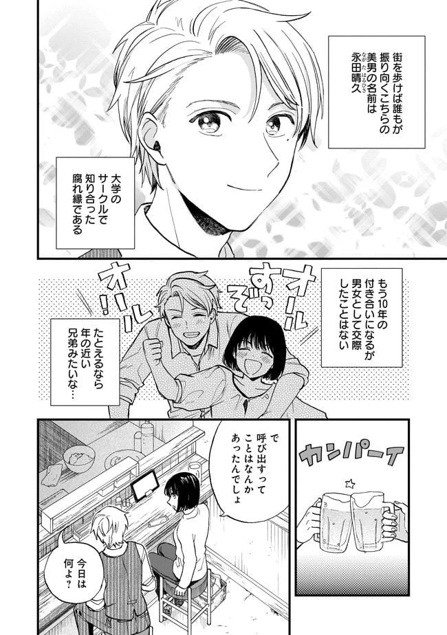 ページ 10 — 第1話