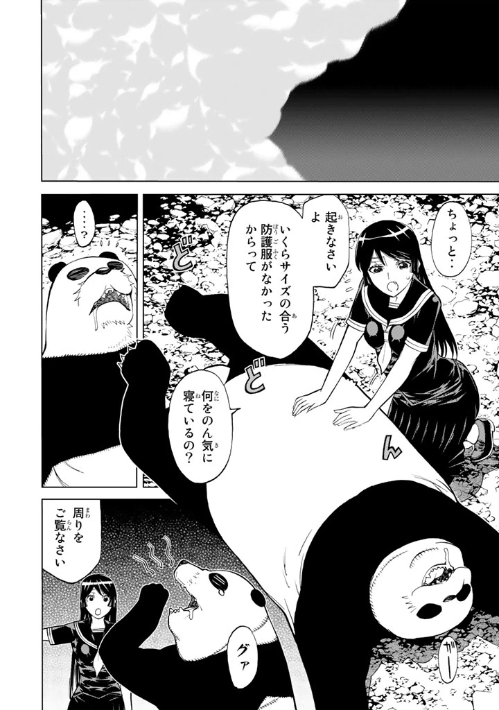ページ 10 — 第77話