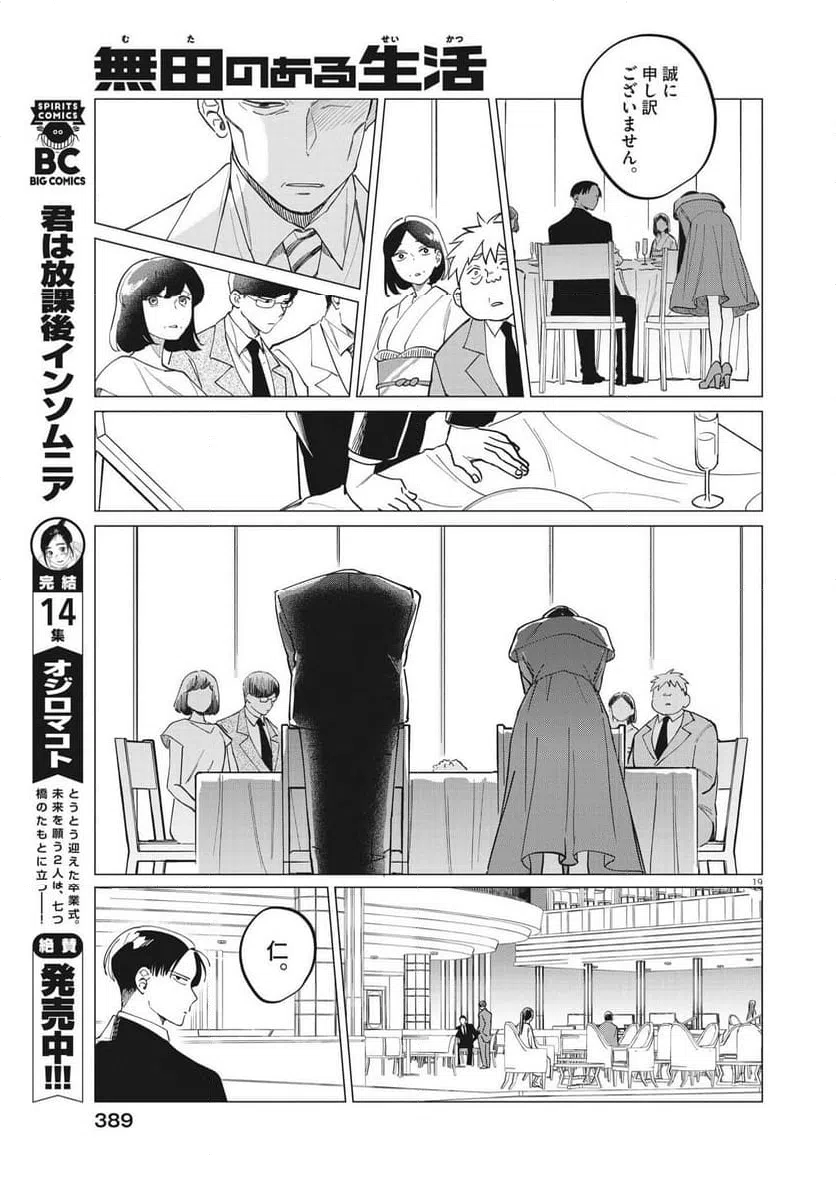 ページ 19 — 第24話