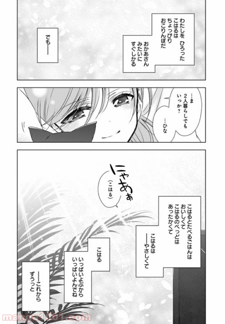 ページ 23 — 第3話