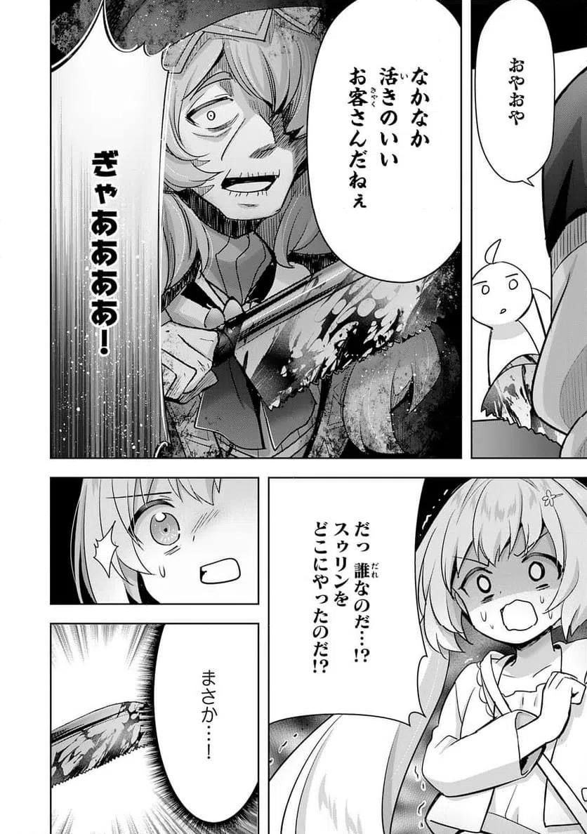 ページ 22 — 第29話