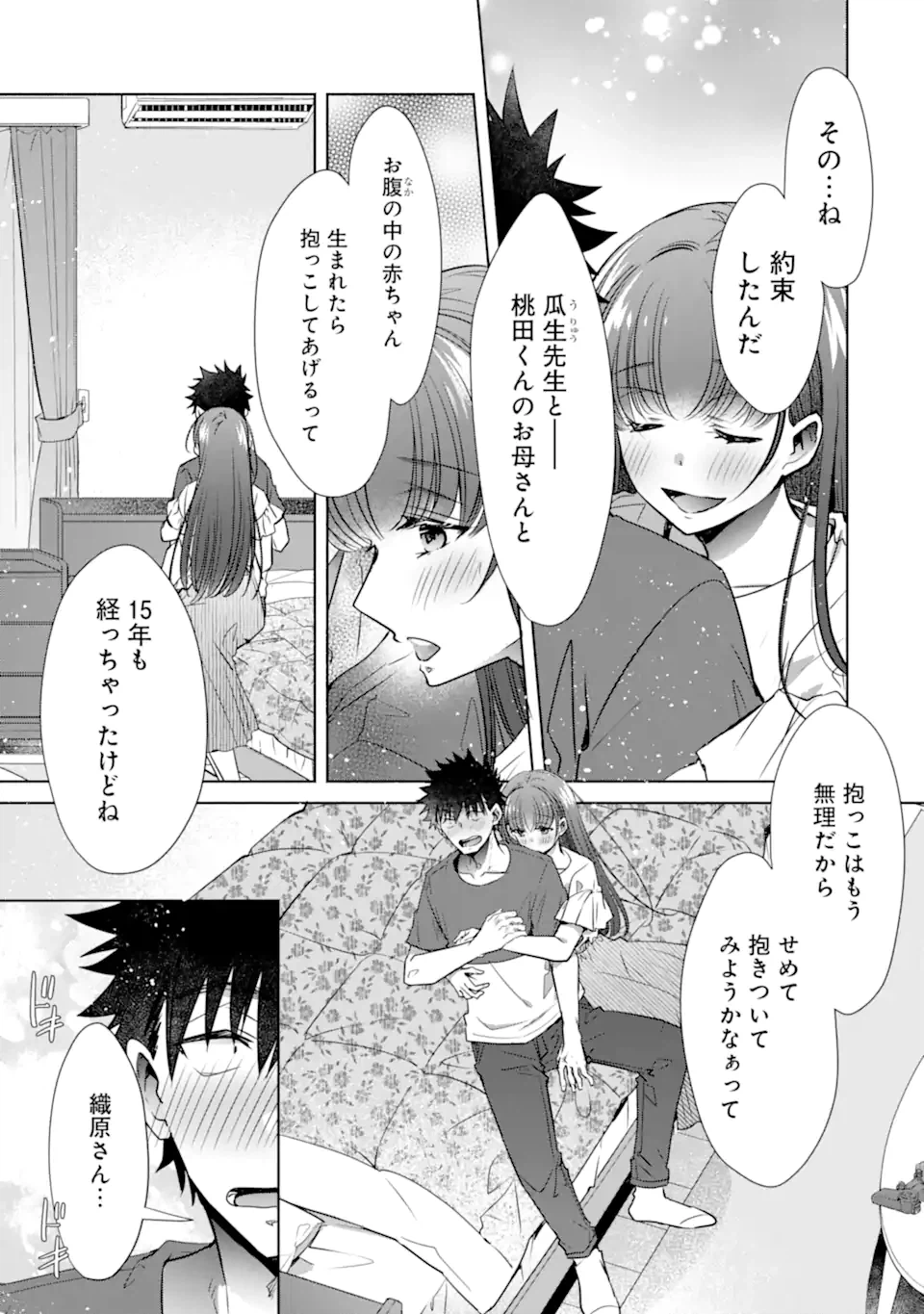 ページ 9 — 第33.2話