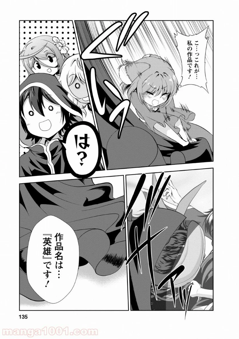 ページ 13 — 第20話