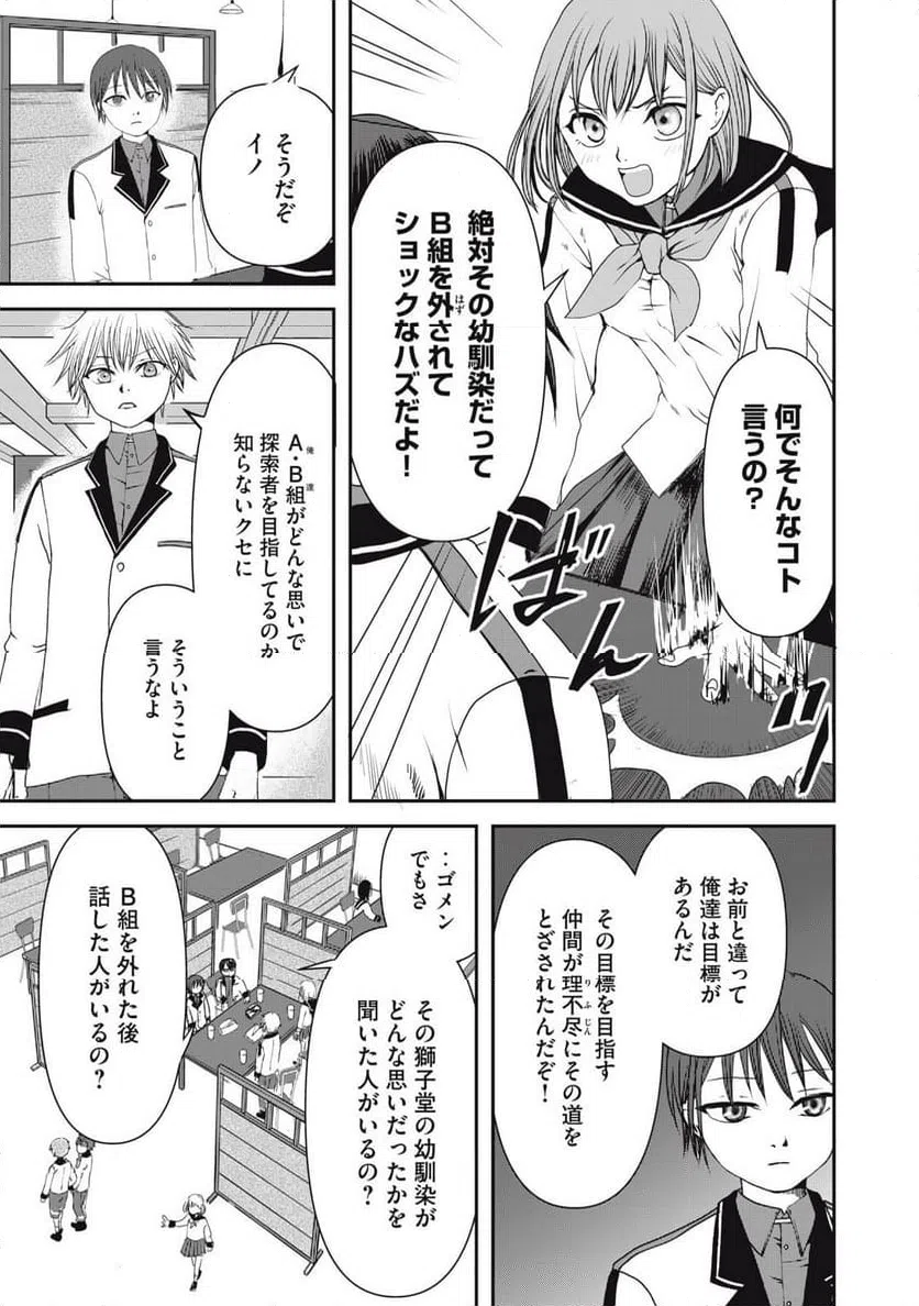 ページ 7 — 第9話