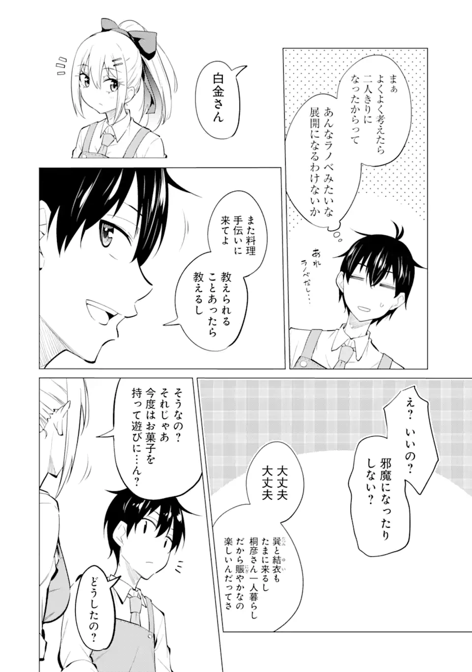 ページ 13 — 第7.2話