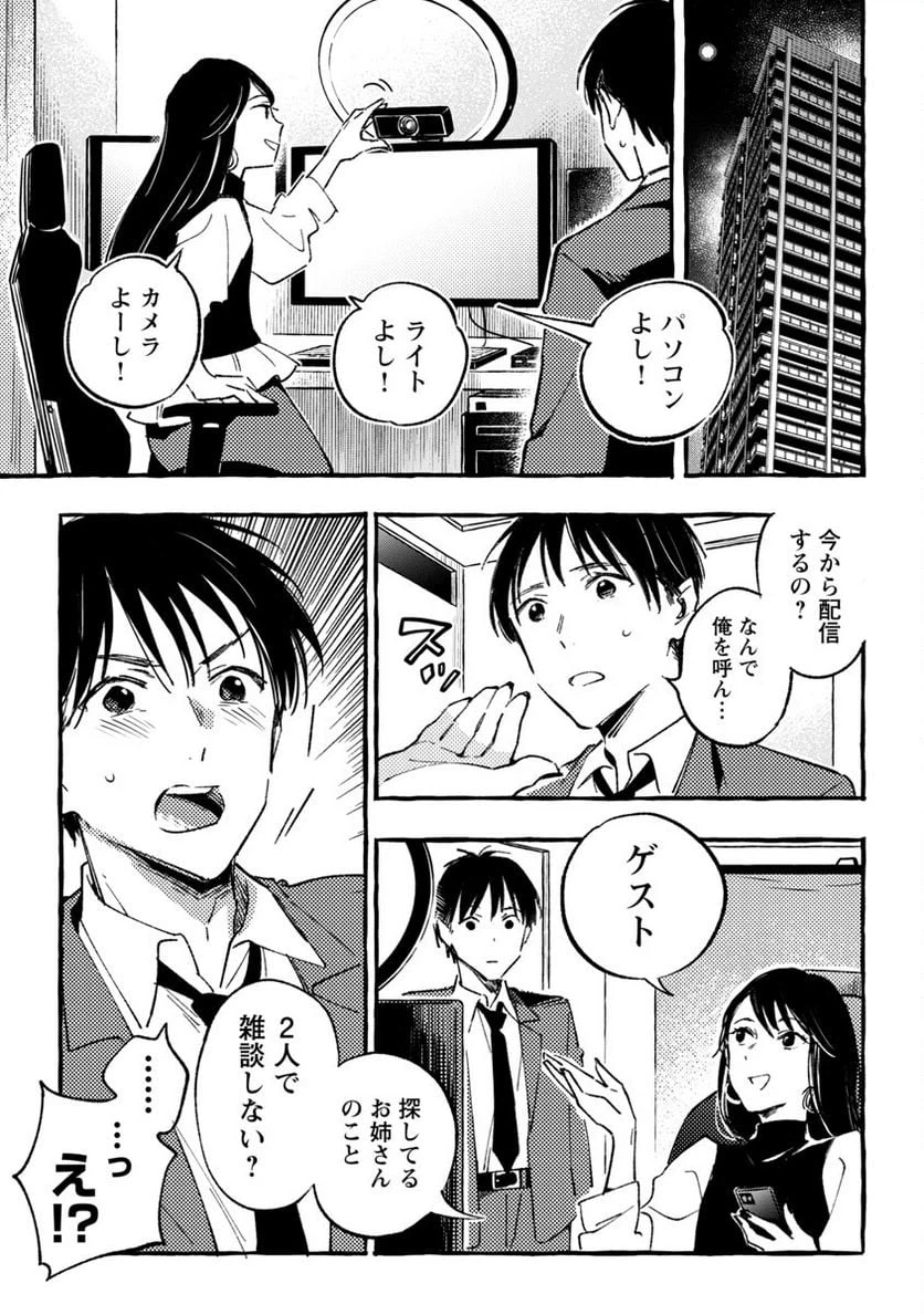 ページ 3 — 第33話