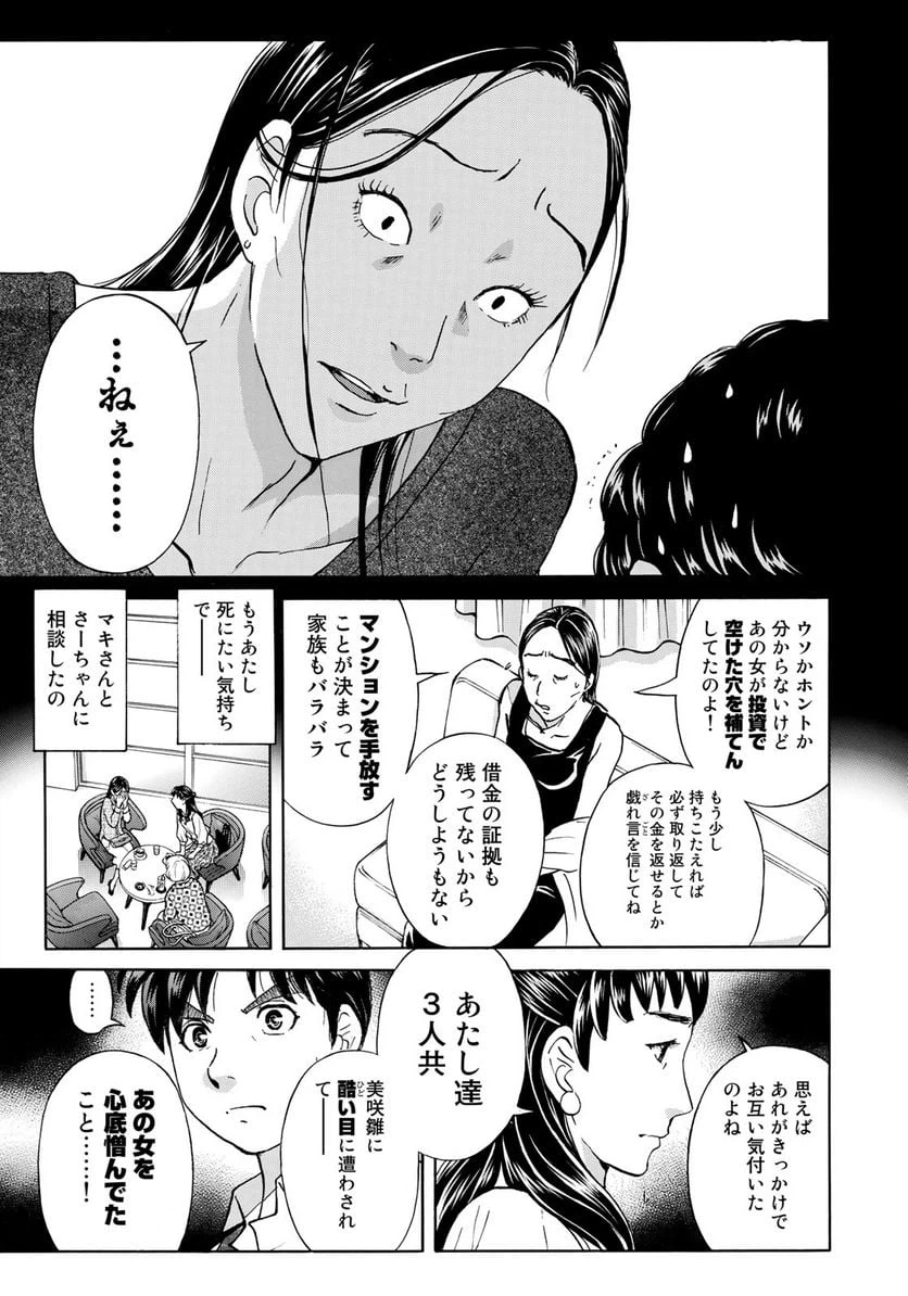 ページ 5 — 第25話
