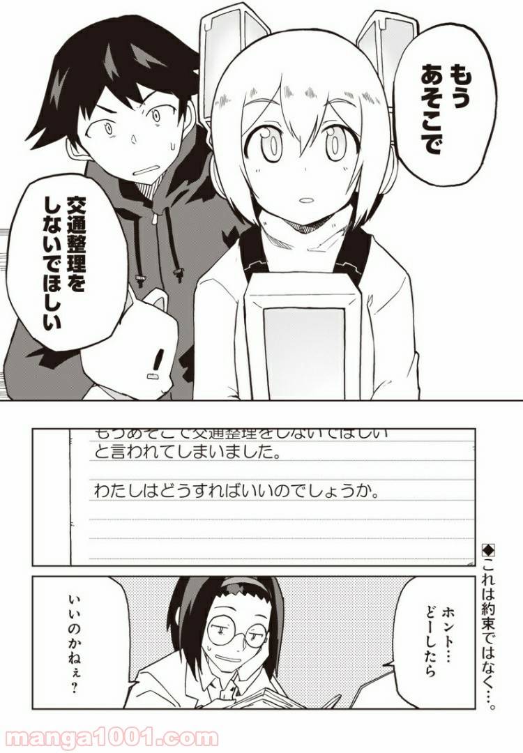 ページ 29 — 第6話