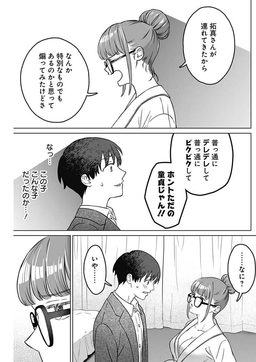 ページ 19 — 第2話