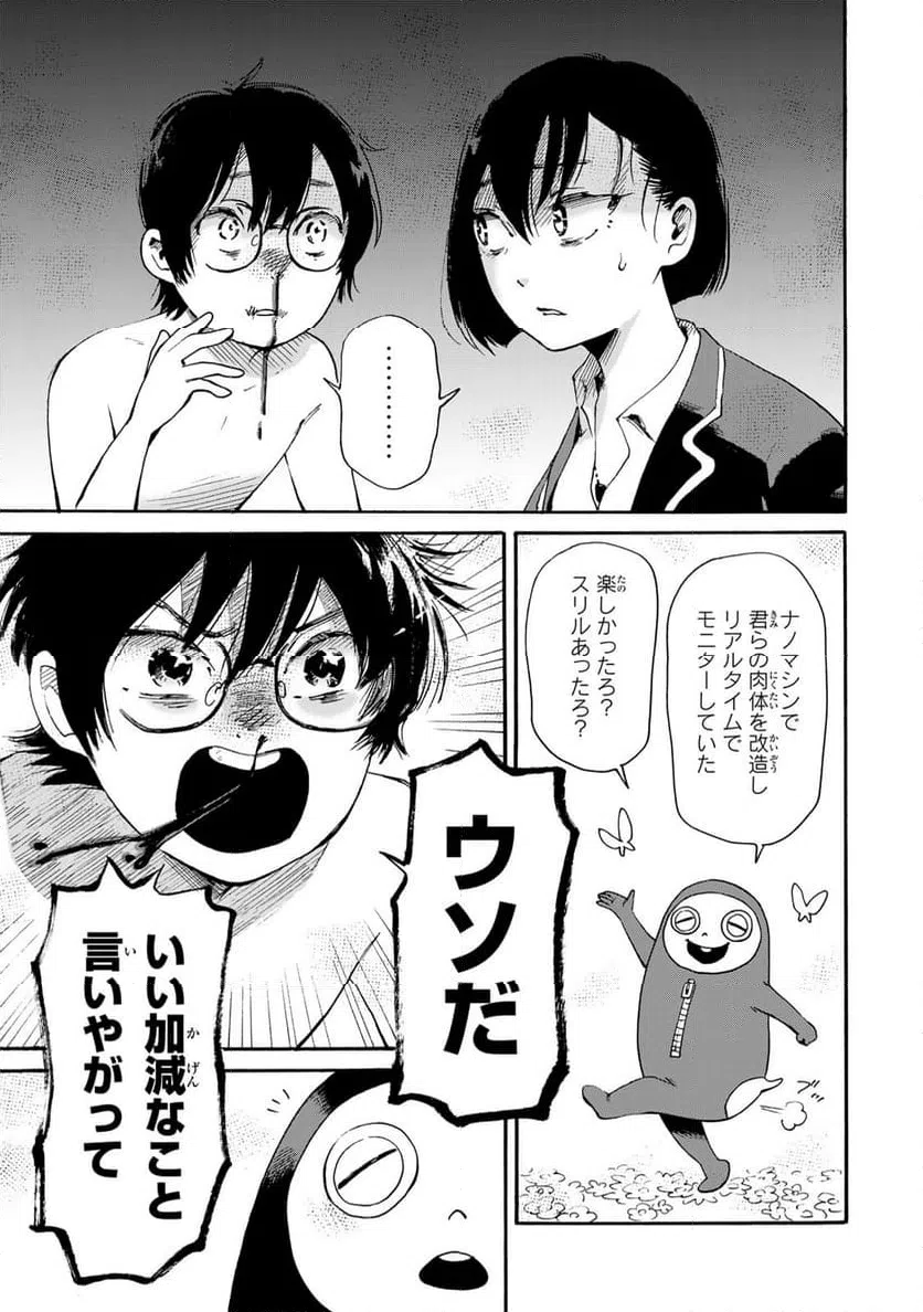 ページ 7 — 第11.1話