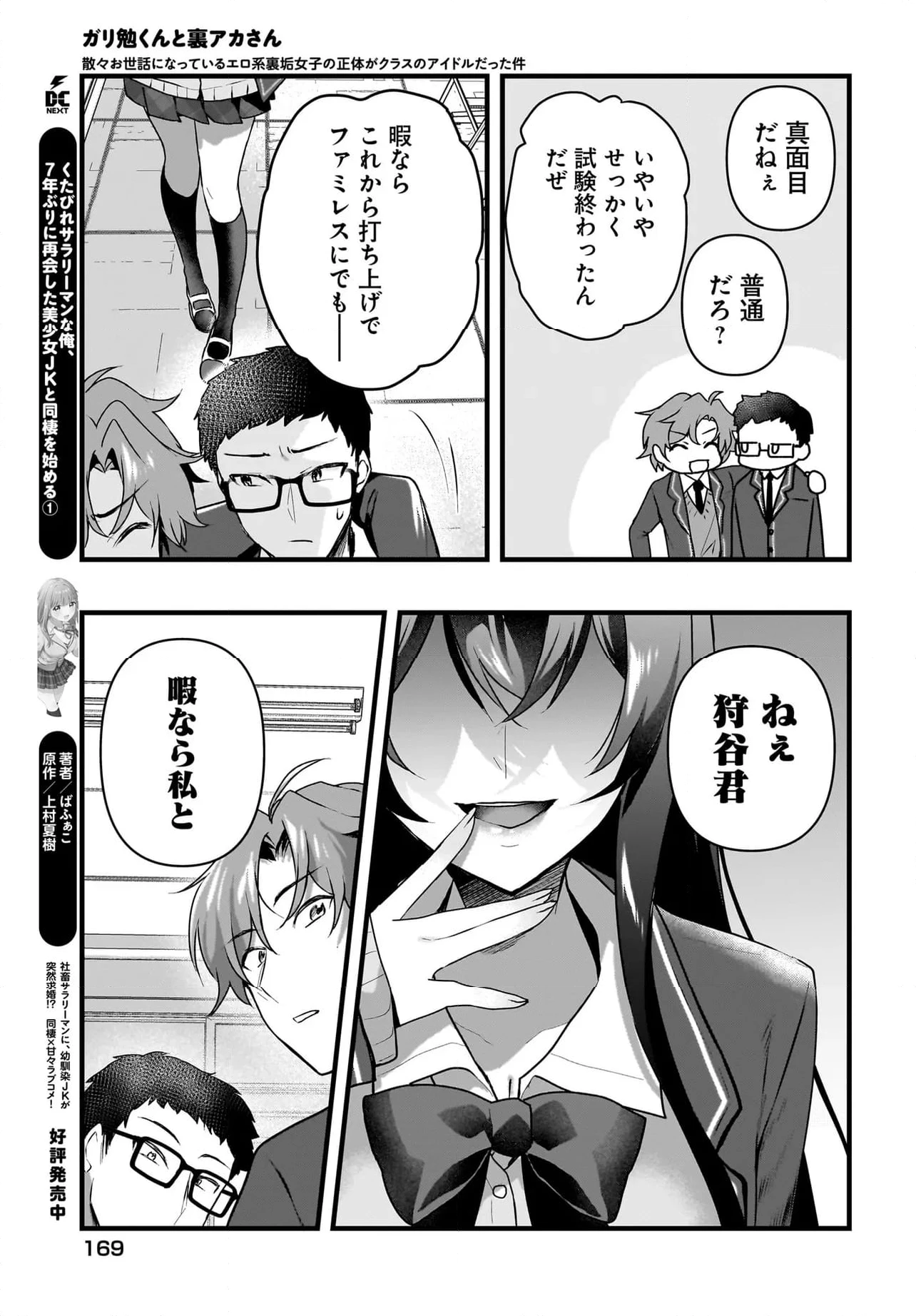 ページ 13 — 第5.2話