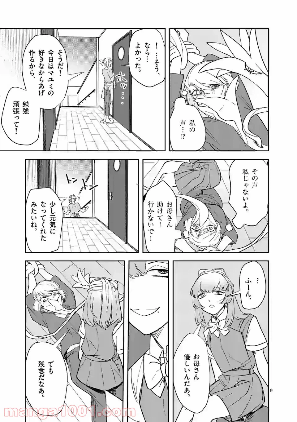 ページ 9 — 第27話
