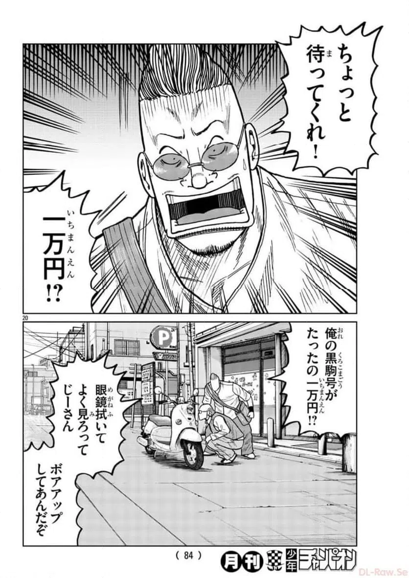 ページ 20 — 第38話