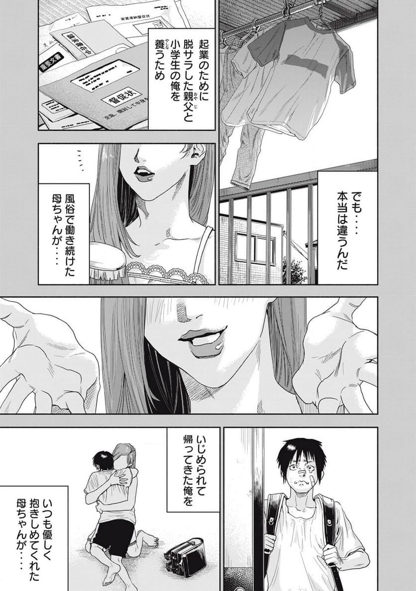 ページ 3 — 第19.2話