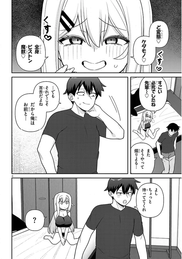 ページ 6 — 第23話
