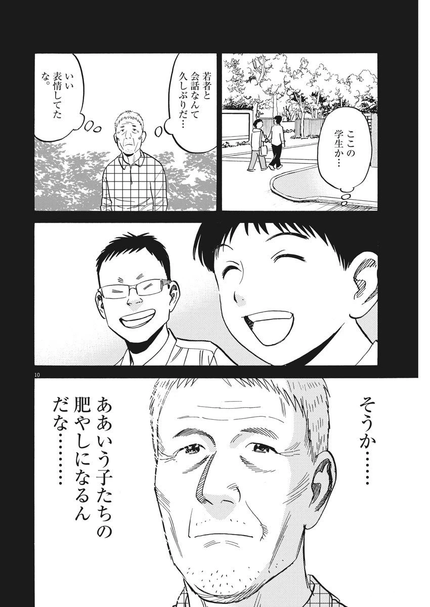ページ 10 — 第37話