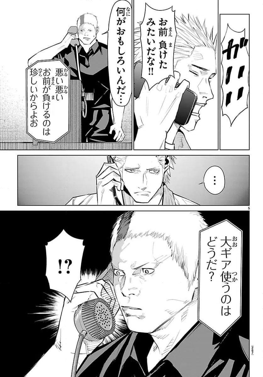 ページ 5 — 第77話