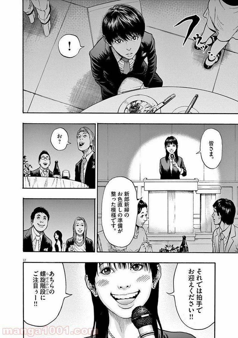 ページ 12 — 第5話