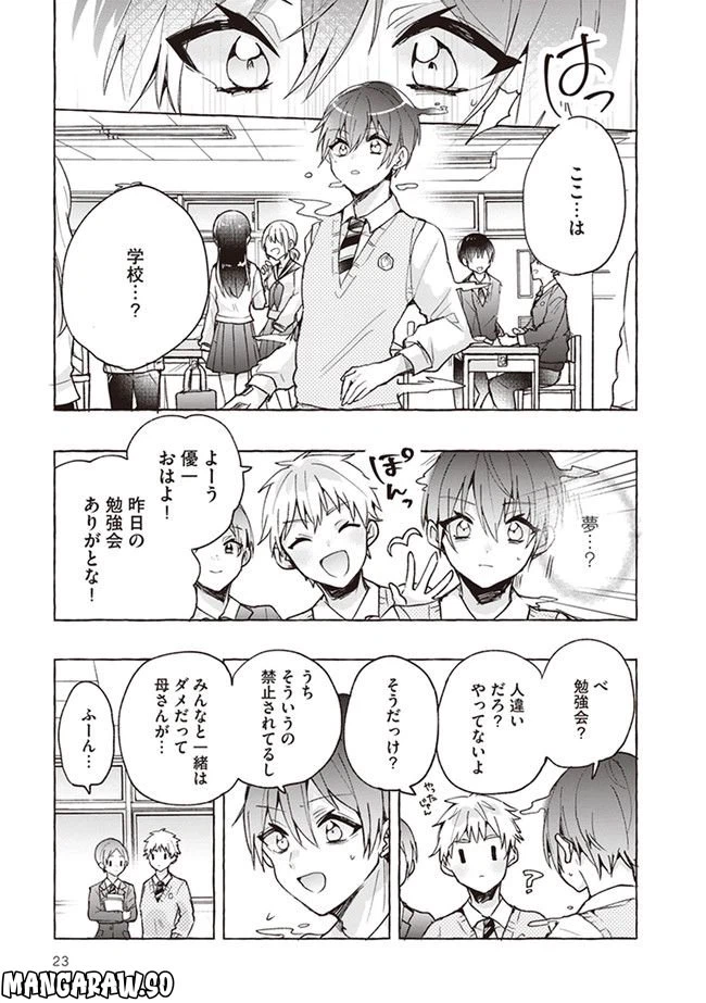 ページ 4 — 第3話