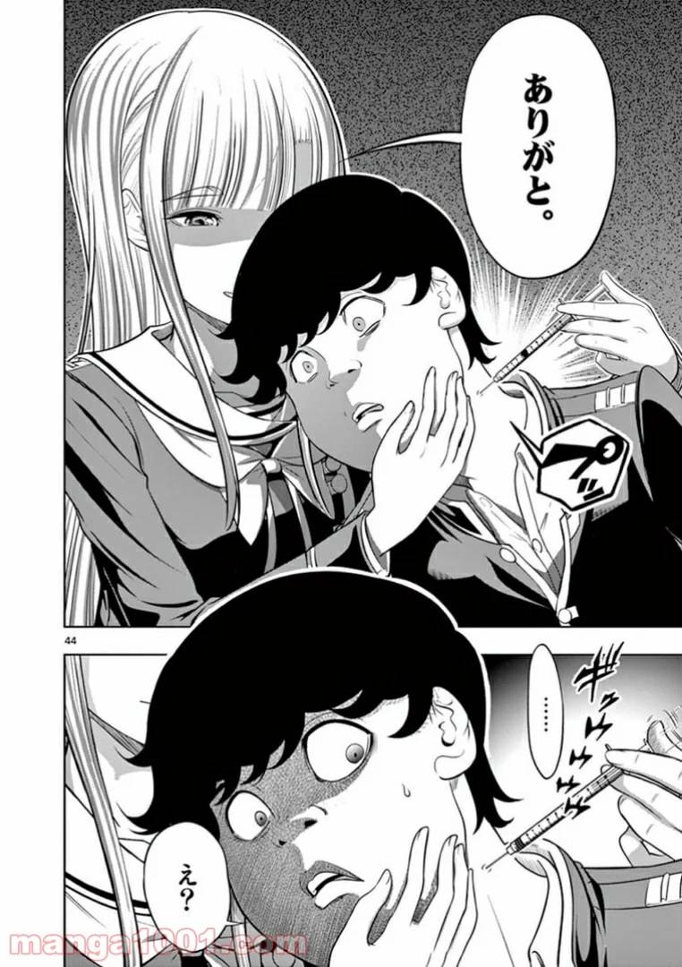 ページ 44 — 第2話