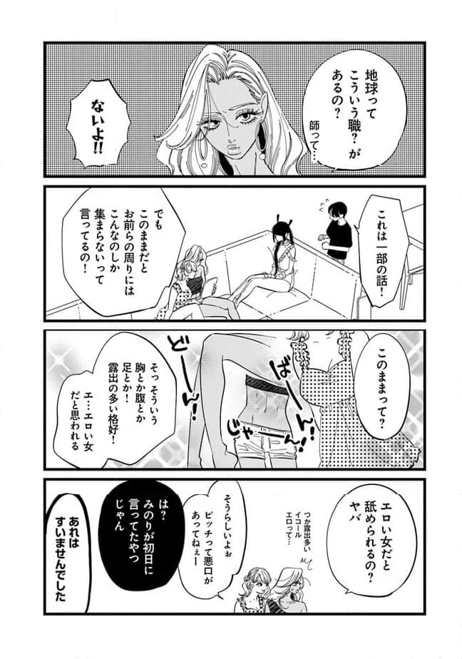 ページ 10 — 第4話