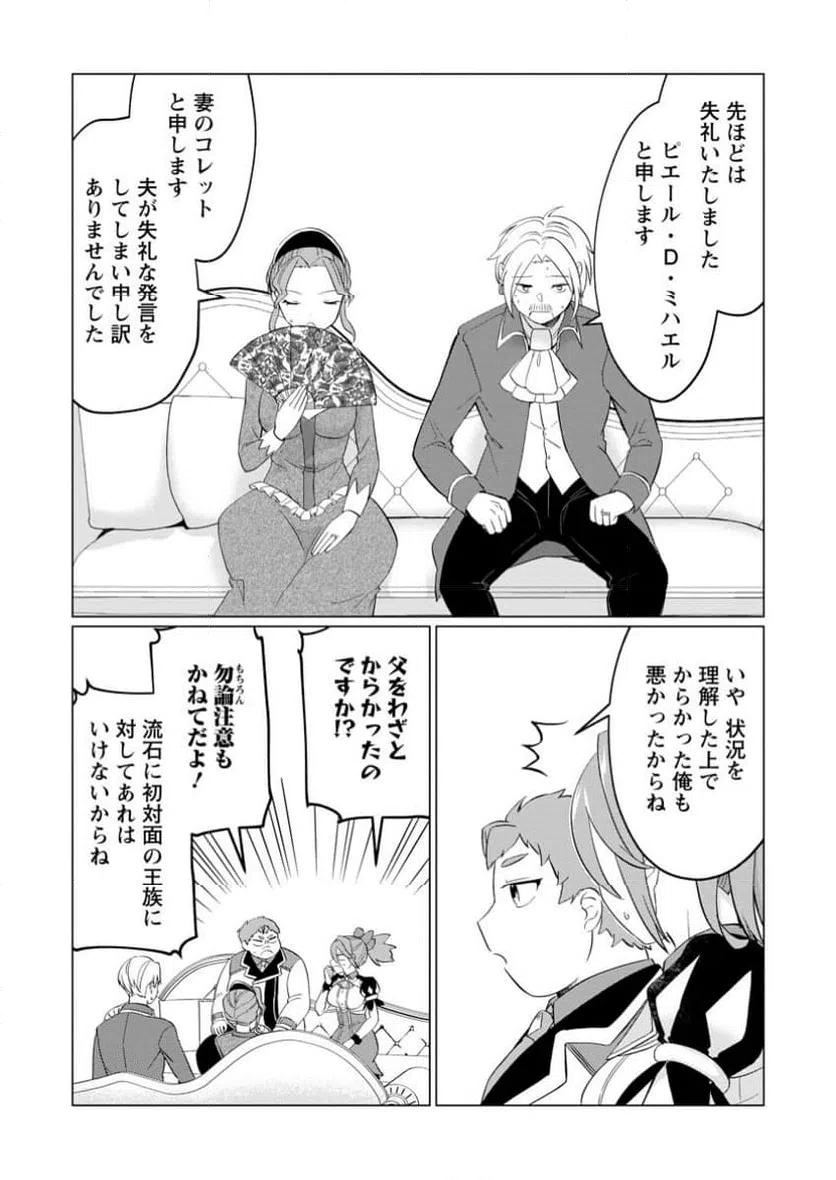 ページ 8 — 第26.2話