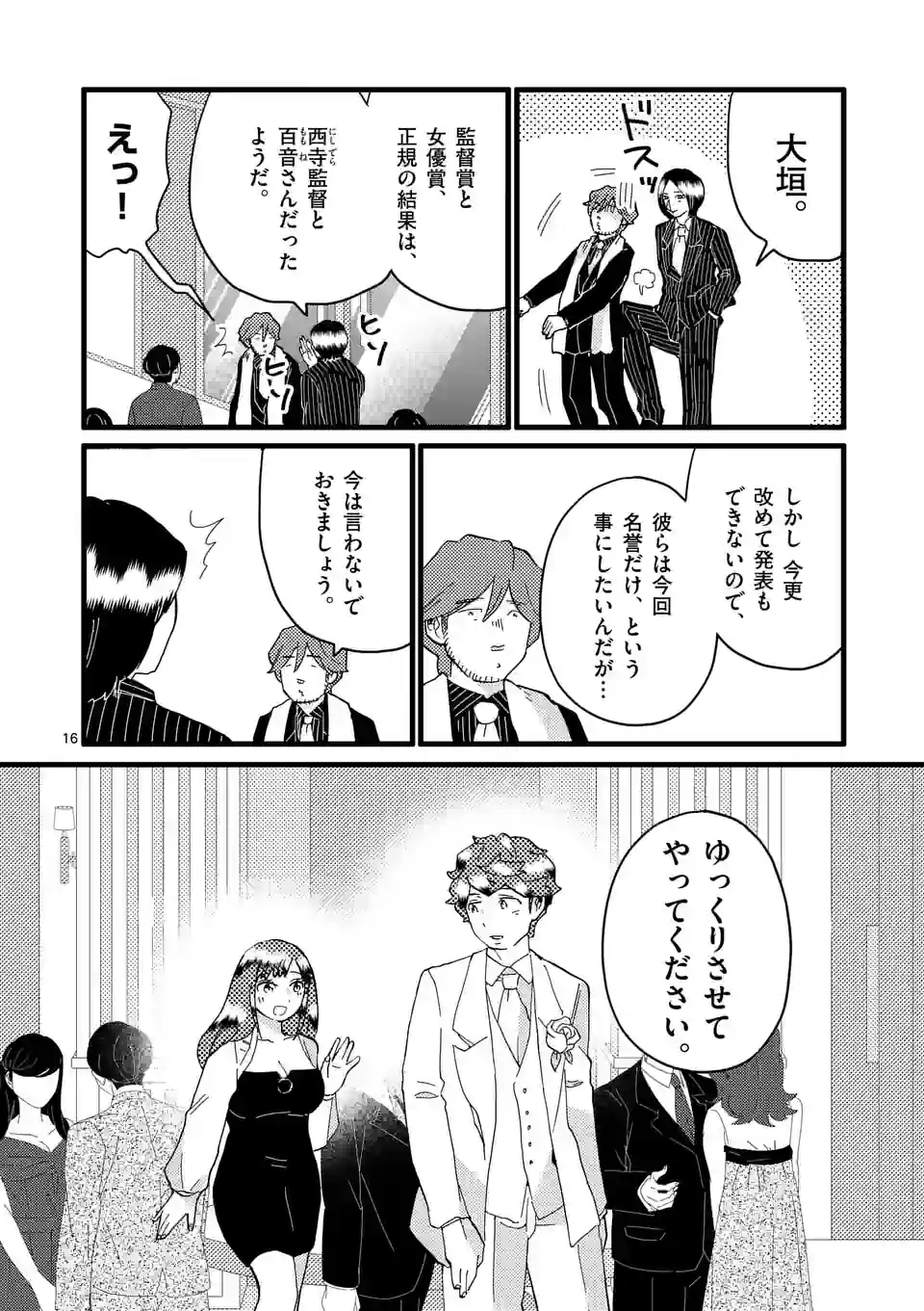 ページ 16 — 第155話
