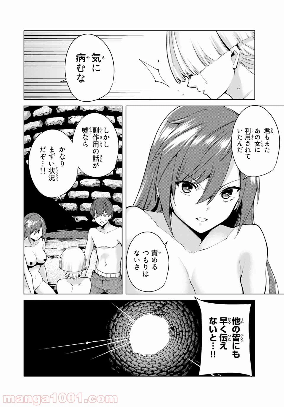 ページ 8 — 第97話