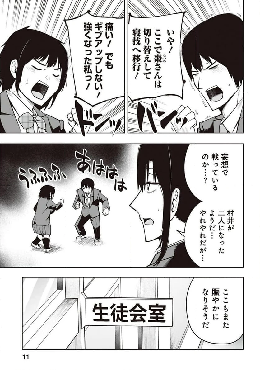 ページ 11 — 第20話
