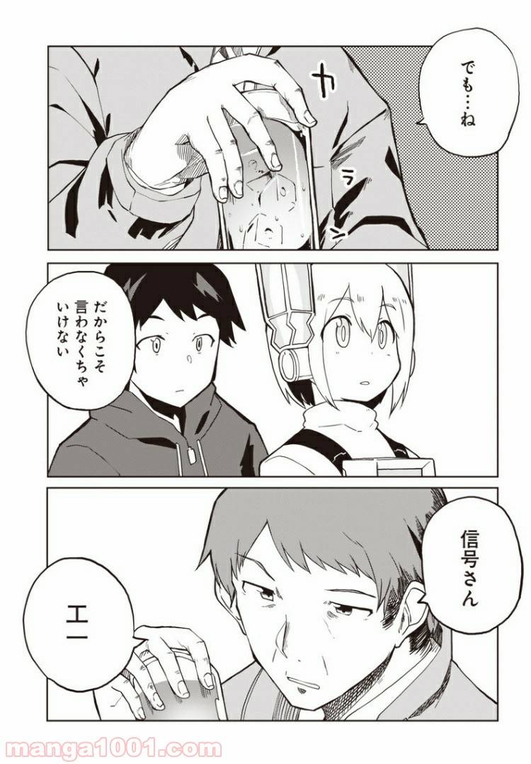 ページ 28 — 第6話