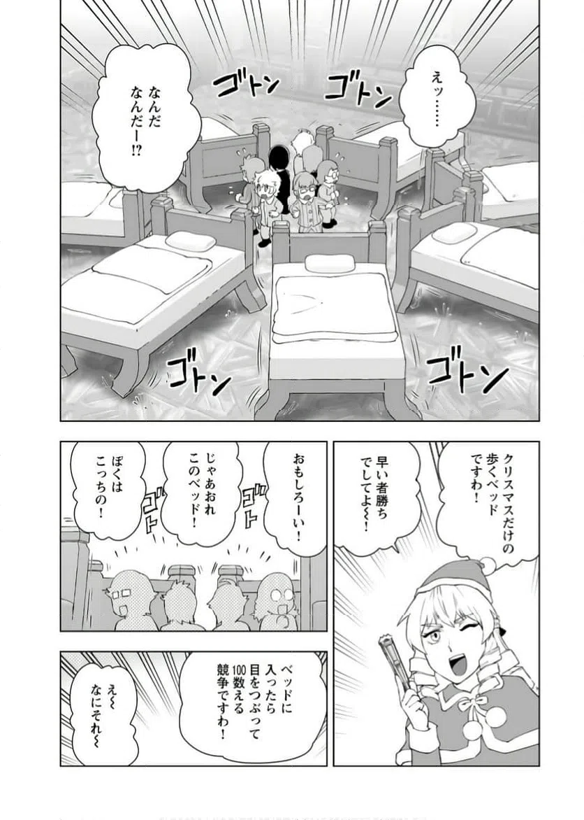 ページ 9 — 第48話