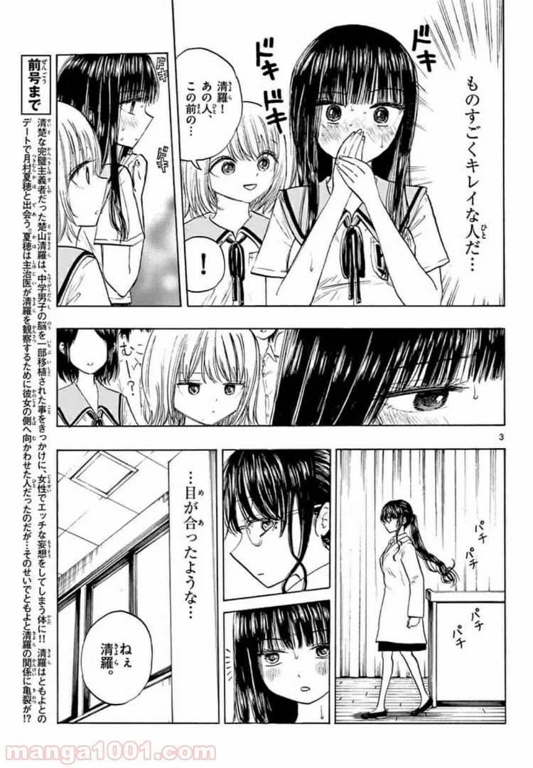 ページ 3 — 第21話