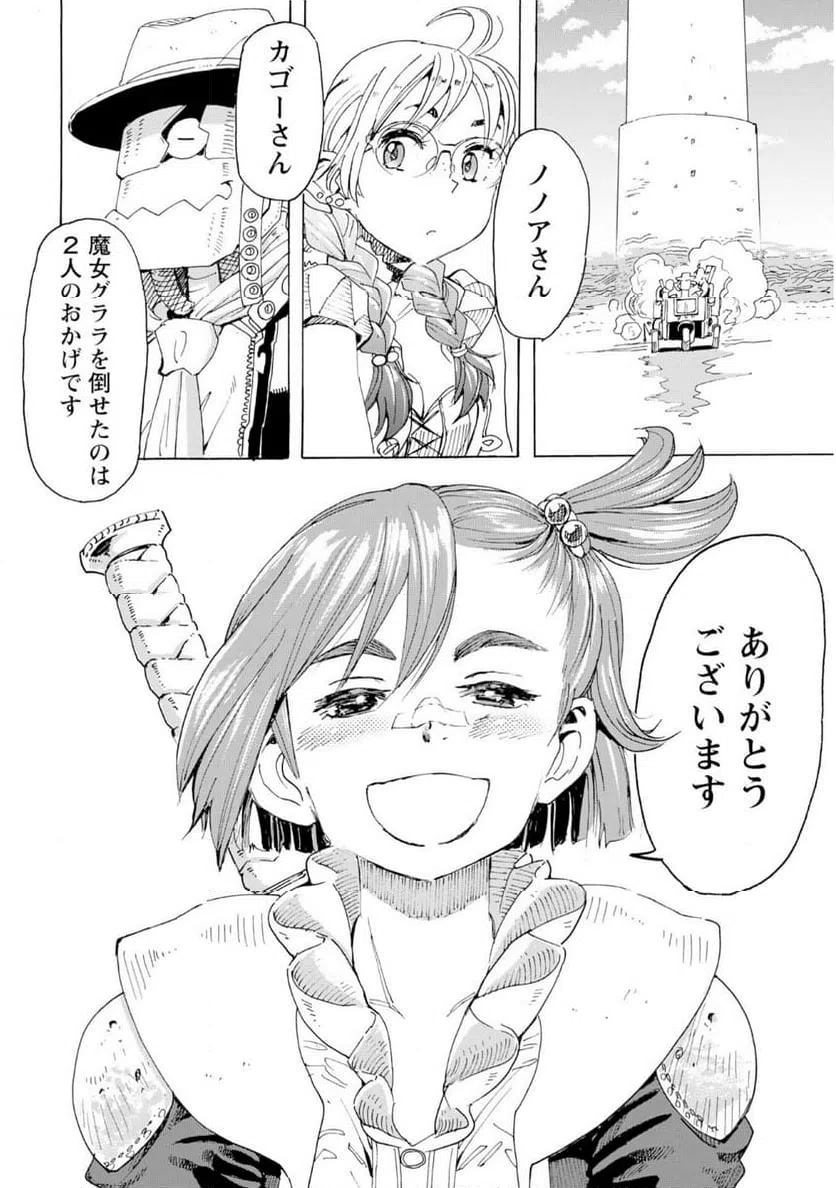 ページ 24 — 第23話