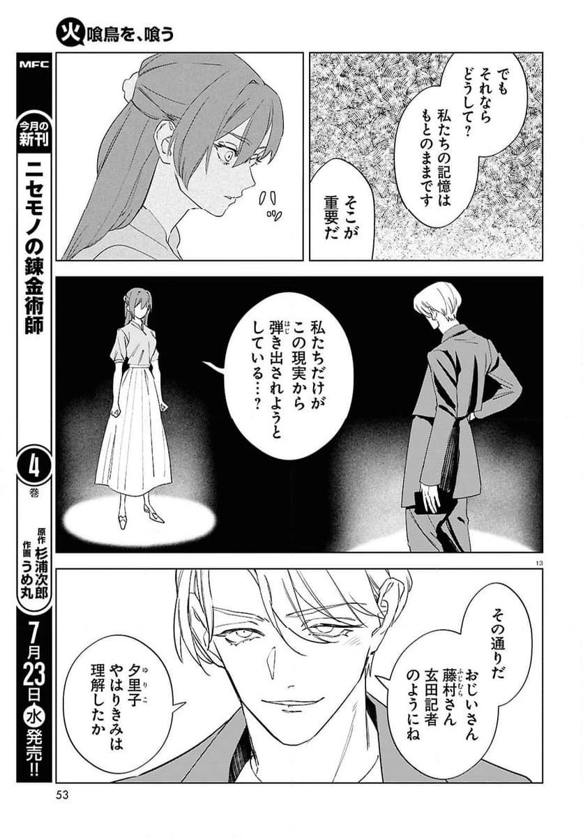 ページ 13 — 第3話