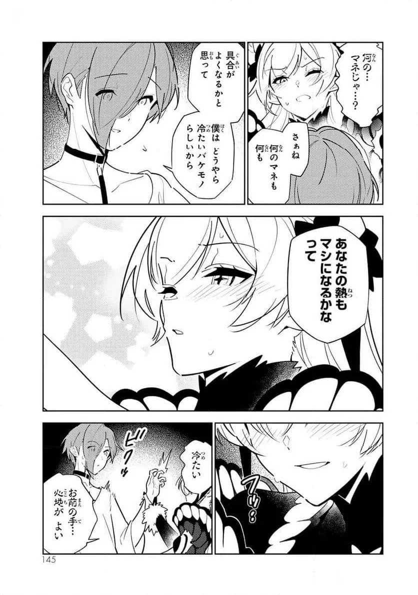 ページ 18 — 第6話