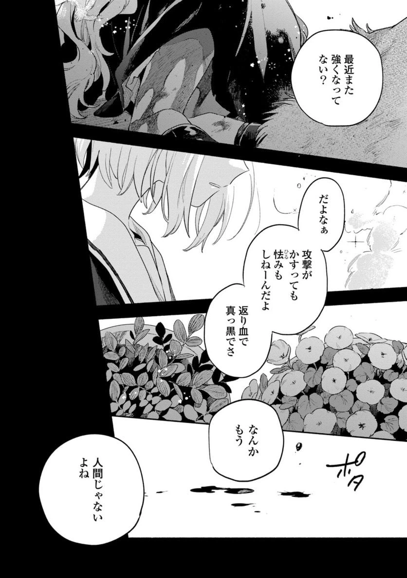 ページ 10 — 第21.1話