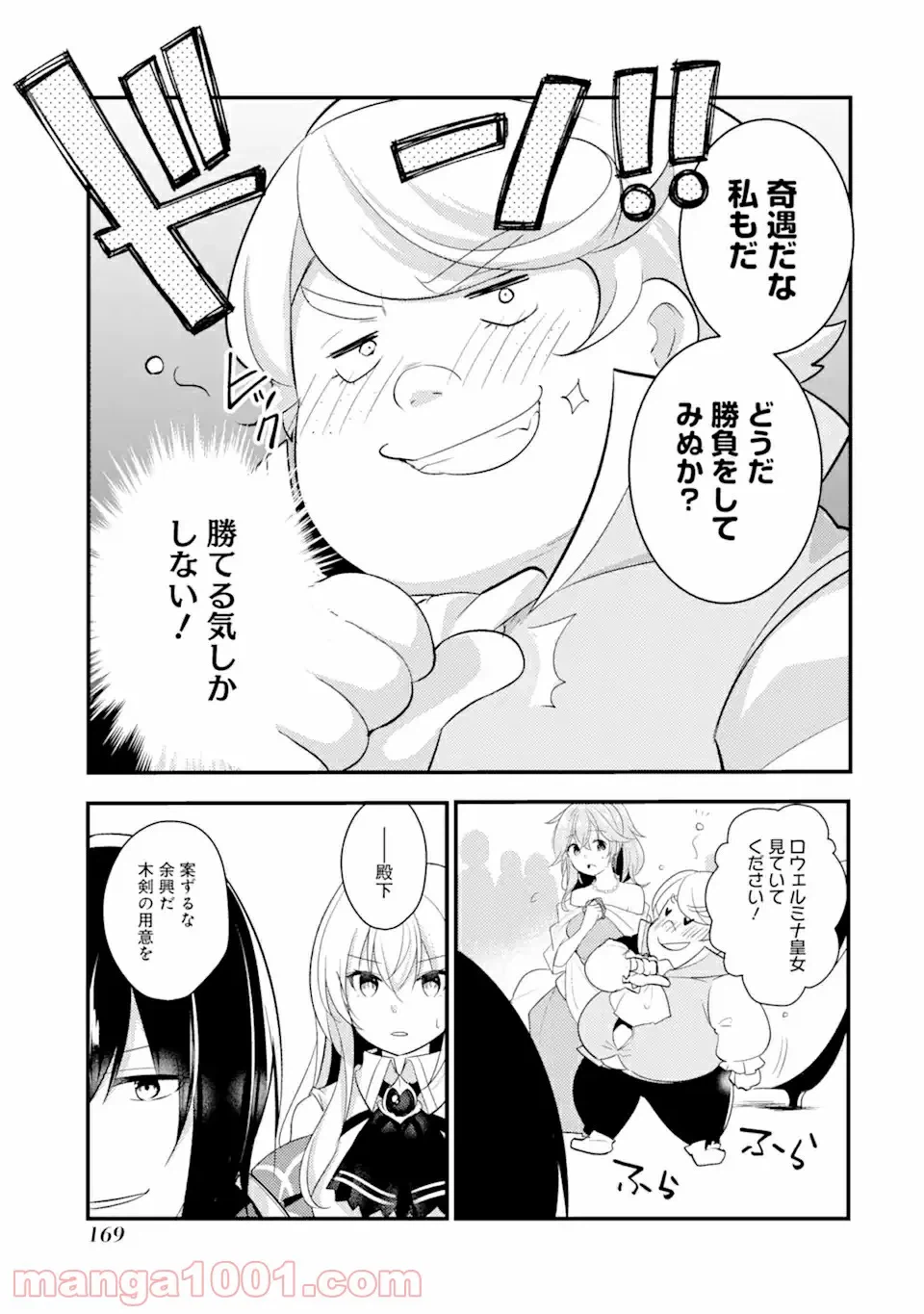 ページ 15 — 第6話