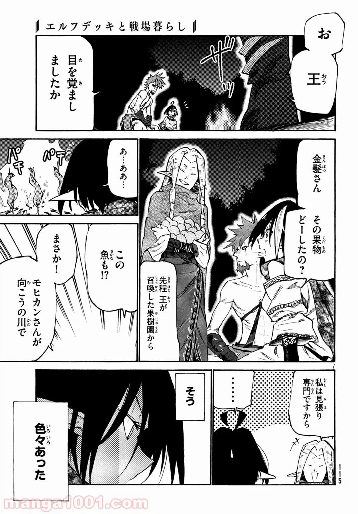 ページ 7 — 第3話