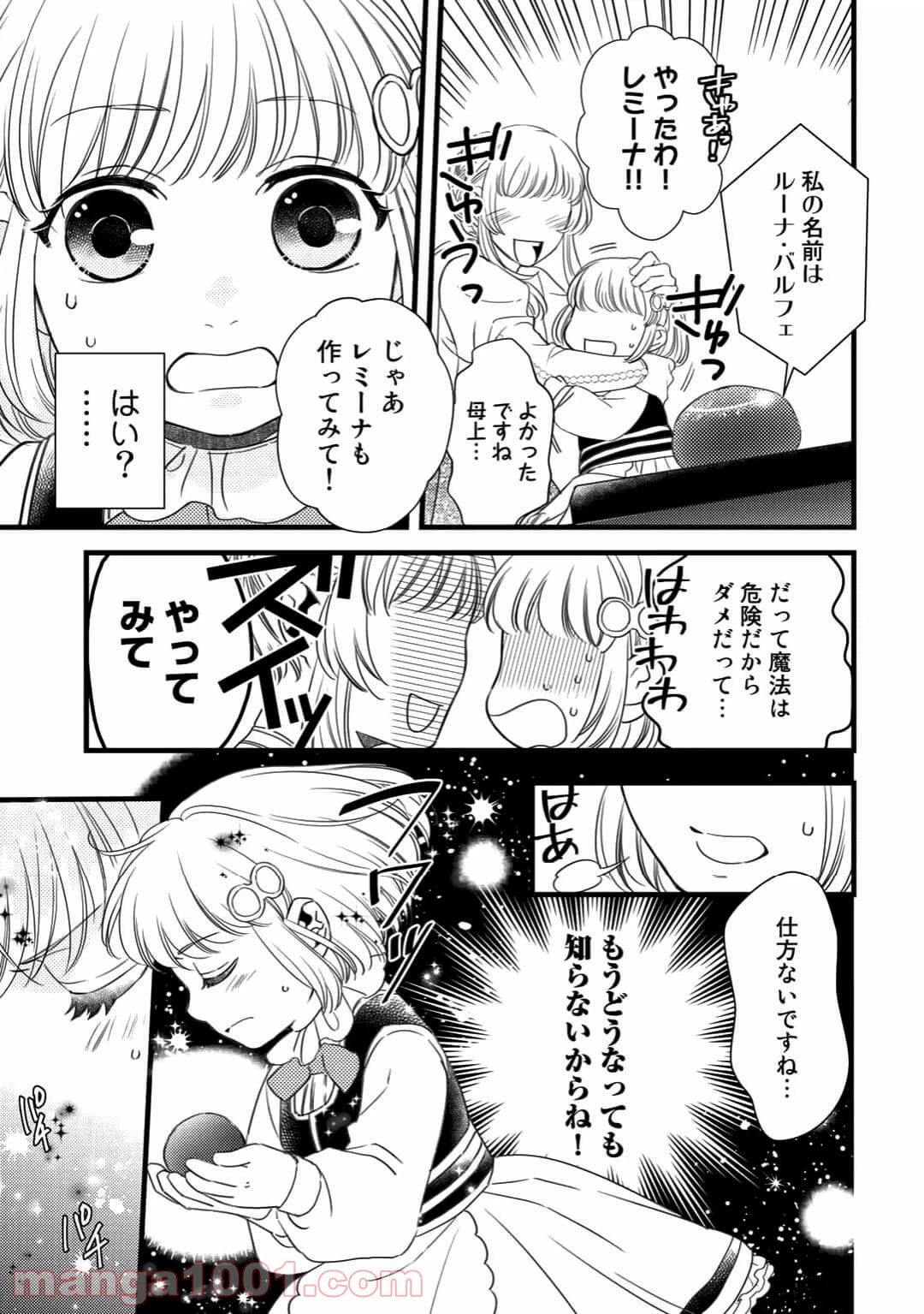 ページ 15 — 第2話