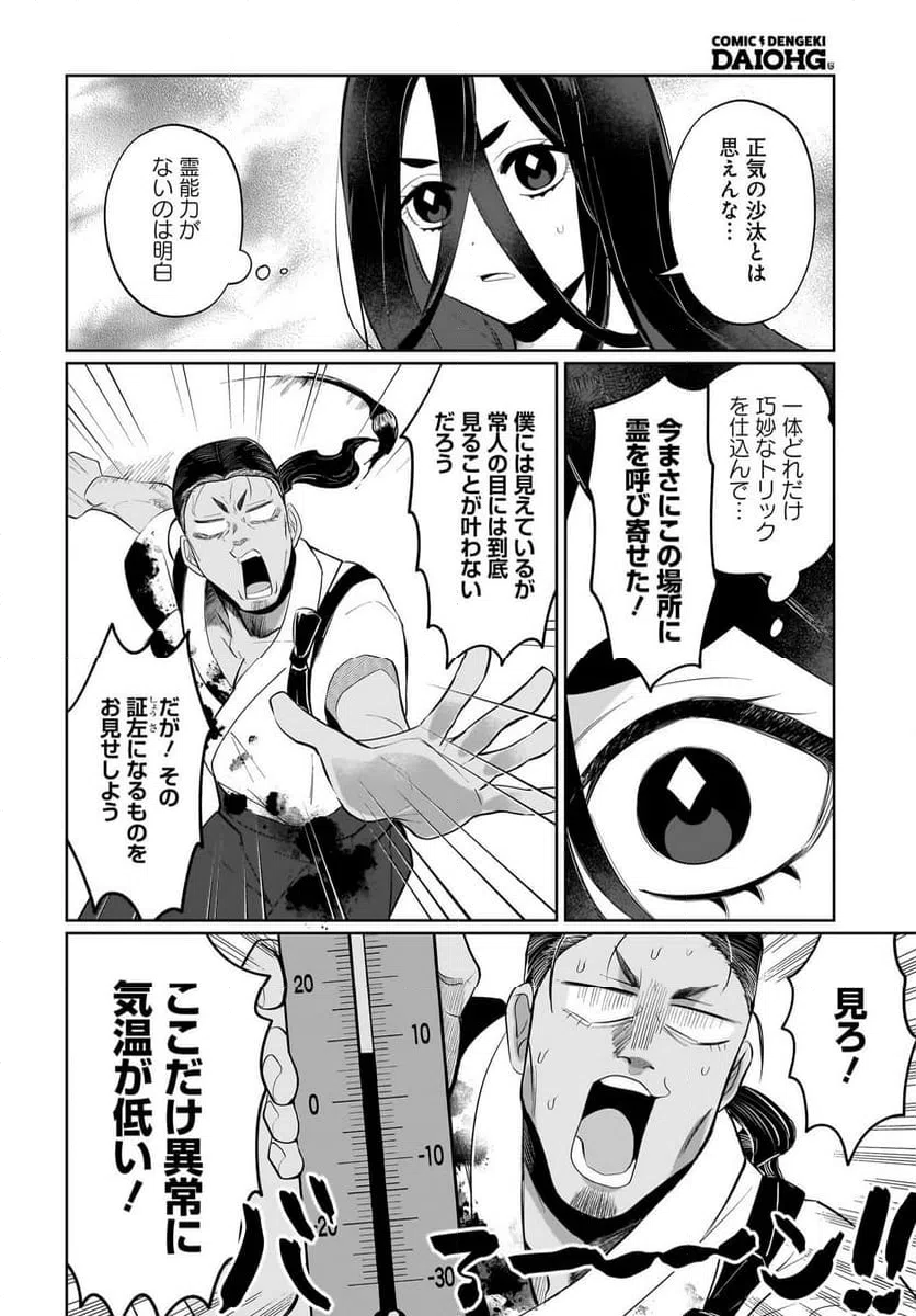 ページ 18 — 第10話
