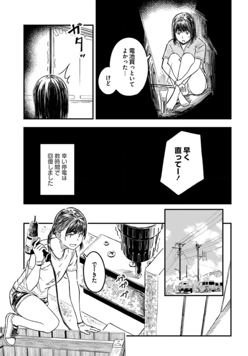 ページ 23 — 第5話