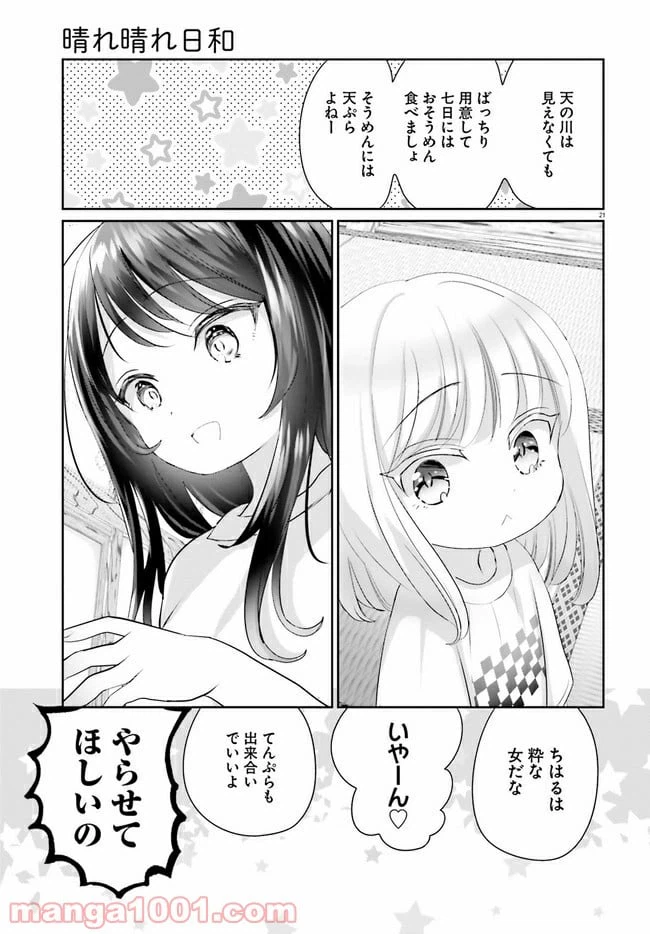 ページ 21 — 第10話