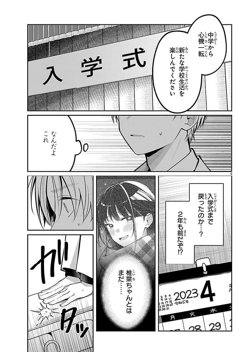 ページ 5 — 第18話