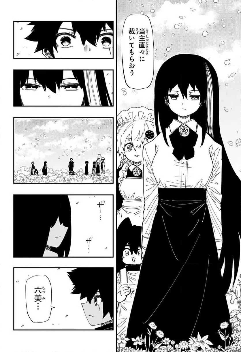 ページ 16 — 第255話