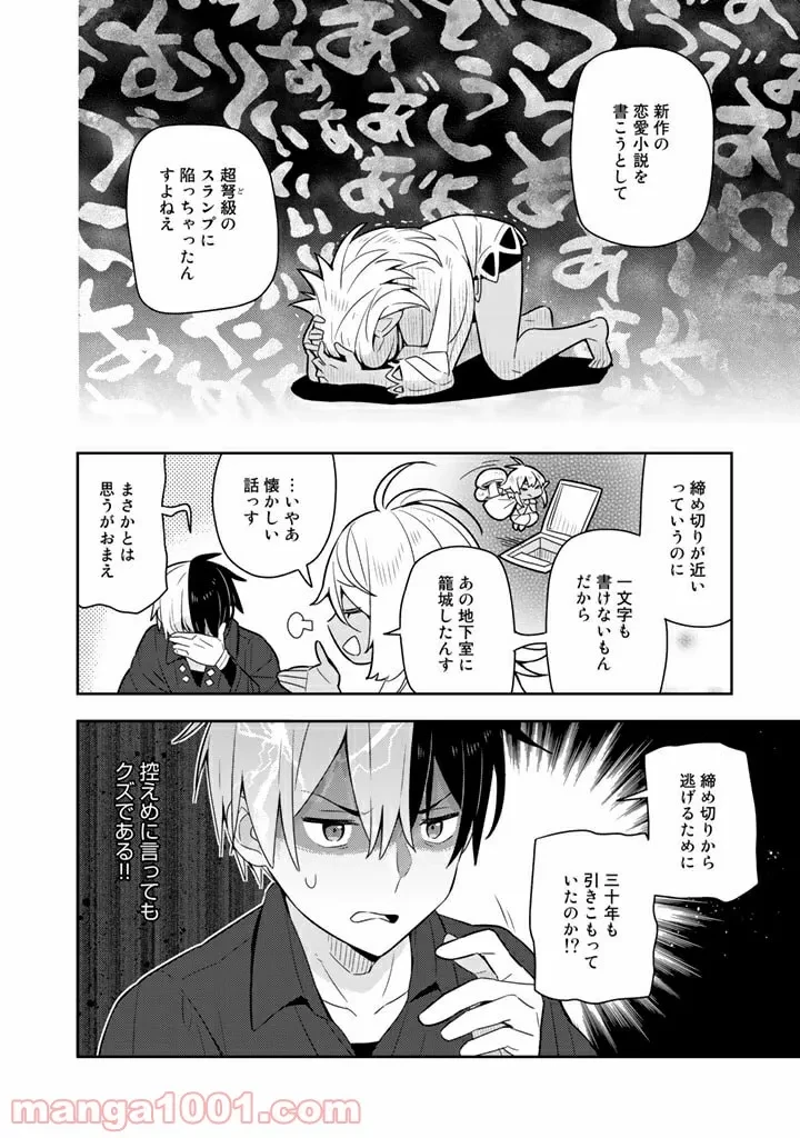 ページ 5 — 第35話