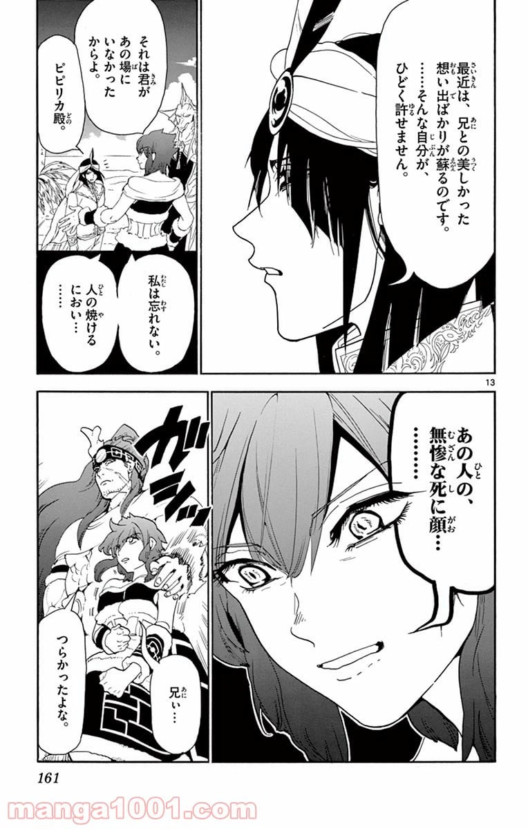 ページ 13 — 第317話