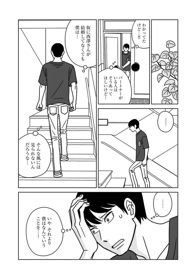 ページ 9 — 第7話